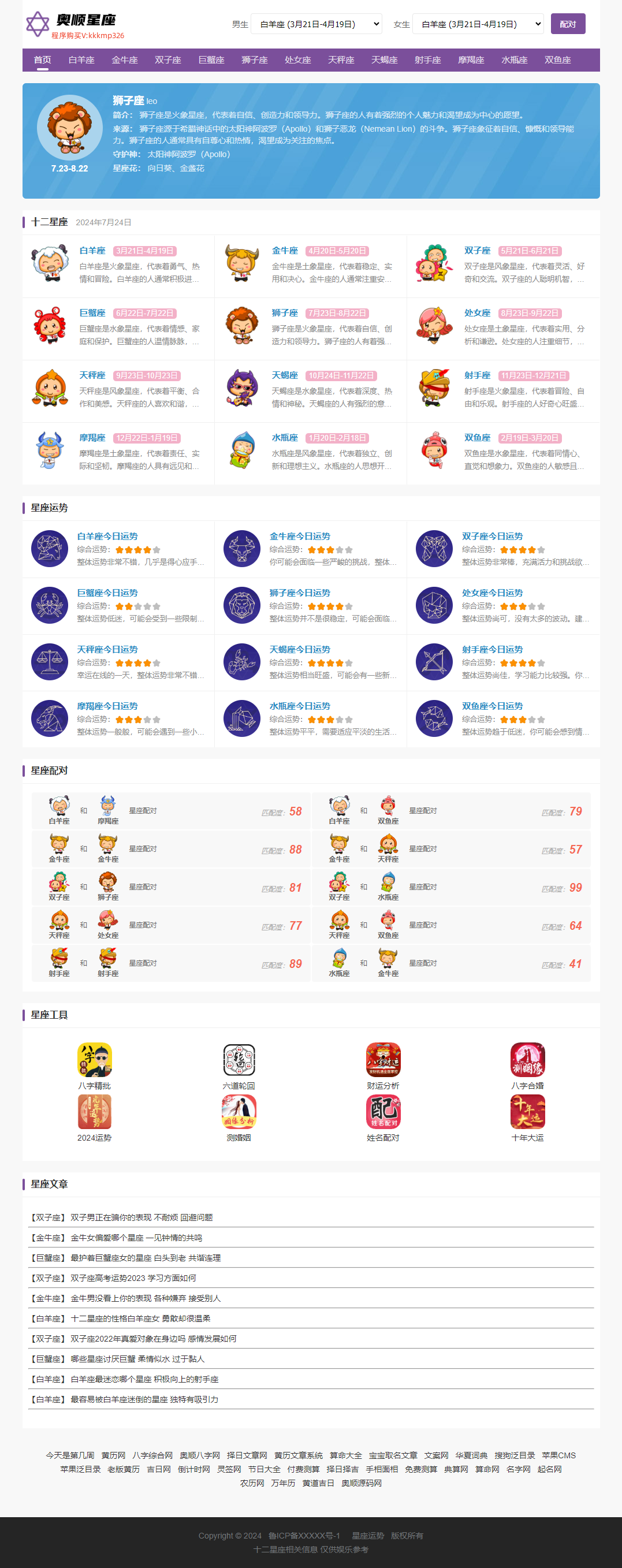 星座运势网源码 中文版英文版星座测算网站源码 采用星座屋api接口/带采集免登录发布模块 - 宋马