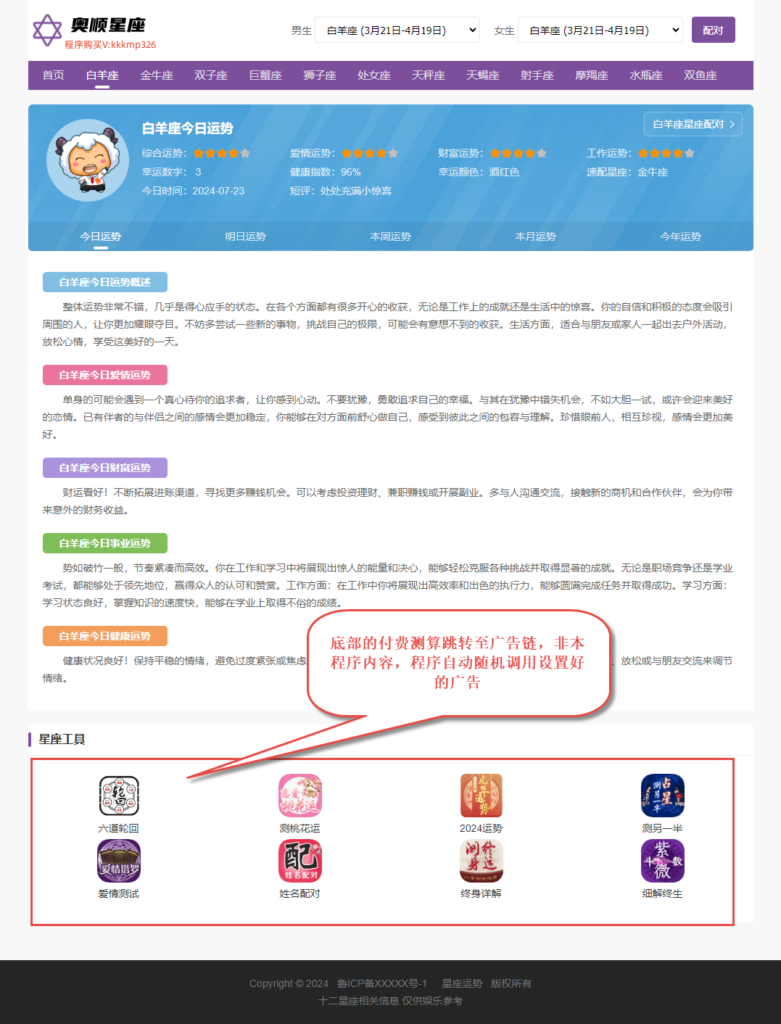 20250921191917449-运势